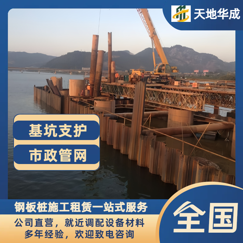 江海钢板桩出租施工